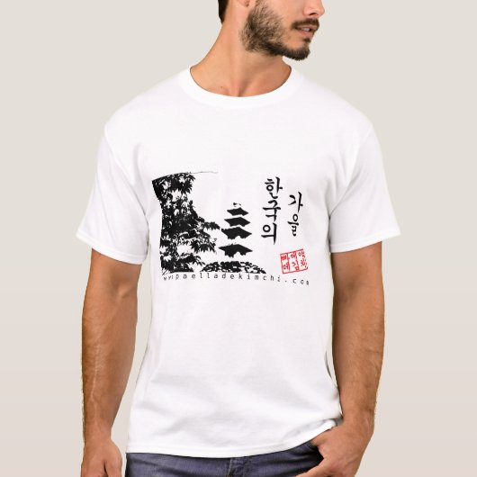 Otoño en Corea Tシャツ (正面)