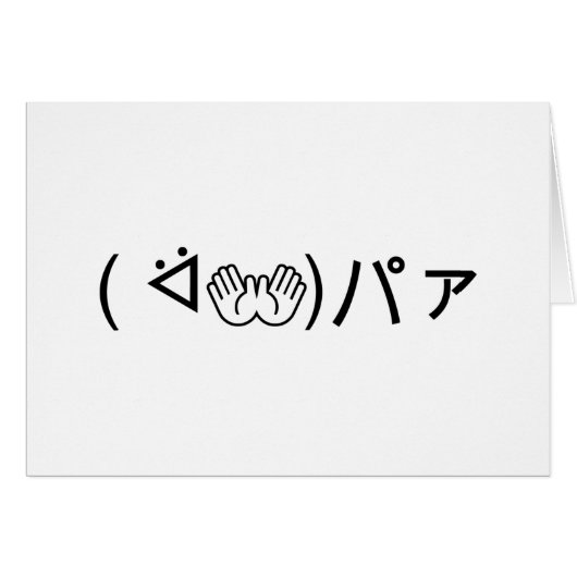 Paa Emoticon (ᐛ👐)パァジョキング加重寺日本のカード) (正面横)