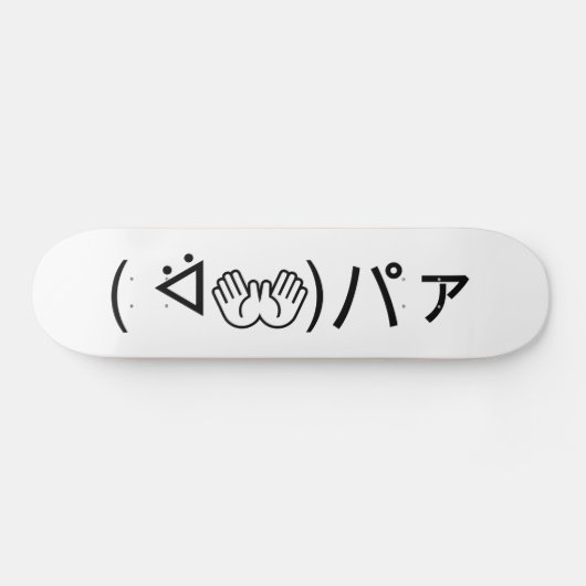 Paa Emoticon (ᐛ👐)パァジョキング加面地日本の) スケートボード (横)