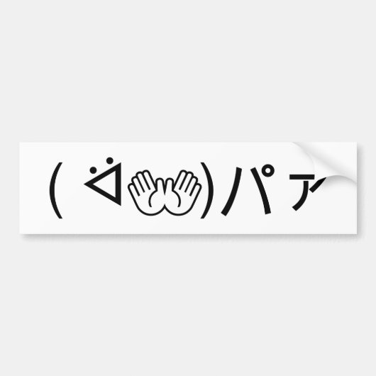 Paa Emoticon (ᐛ👐)パァジョキング加面地日本の) バンパーステッカー (正面)