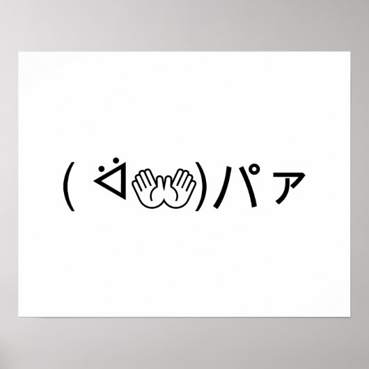 Paa Emoticon (ᐛ👐)パァジョキング加面地日本の) ポスター (正面)