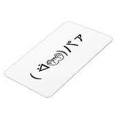 Paa Emoticon (ᐛ👐)パァジョキング加面地日本の) マグネット (左側)