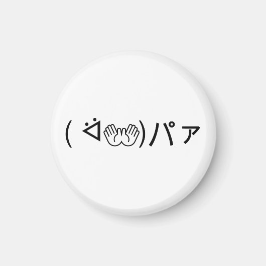 Paa Emoticon (ᐛ👐)パァジョキング加面地日本の) マグネット (正面)