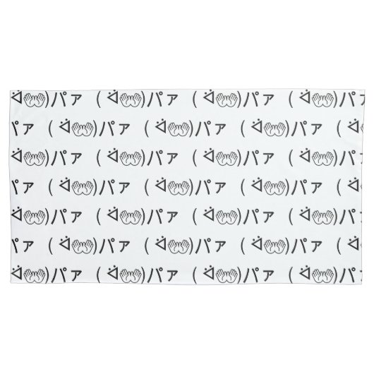 Paa Emoticon (ᐛ👐)パァジョキング加面地日本の) 枕カバー (正面左)