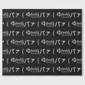 Paa Emoticon (ᐛ👐)パァジョキングKaomoji 日本の Wrap) ラッピングペーパー (フラット)
