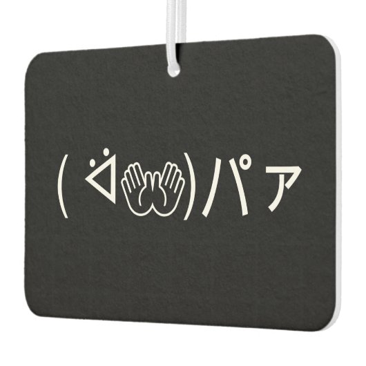 Paa Emoticon (ᐛ👐)パァジョキングKaomoji Air) カーエアーフレッシュナー (左)