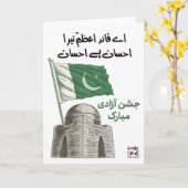 Pak Independence Day - Quaid カード (黄色い花)