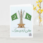 Pak Independence Day - Urdu Wishes カード (黄色い花)