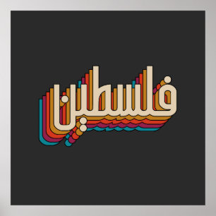 Palestine arabic retro Palestinian design ポスター