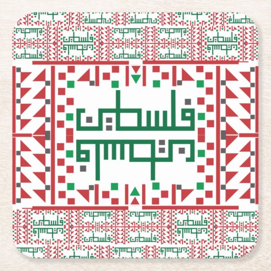 Palestinian Tatreez Embroidery Art Printed Design スクエアペーパーコースター (正面)