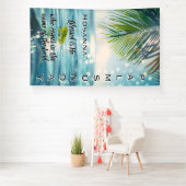 Palm Sunday Hosanna Scripture 横断幕 (インサイチュ)