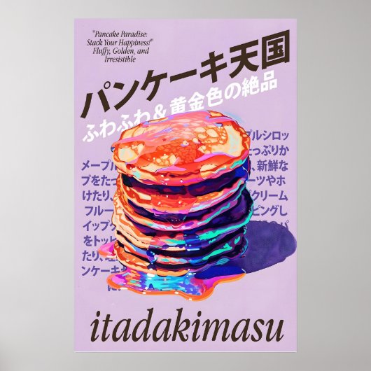 Pancake Stack Art Print Japanese Foodie Breakfast ポスター (正面)