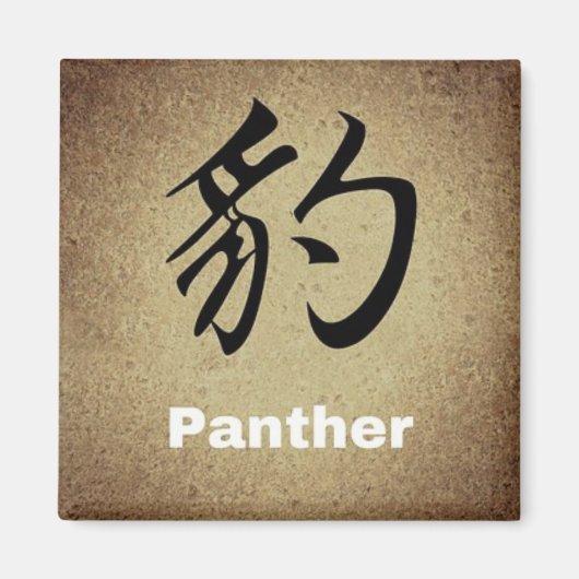 PANTHER記号中国のラウンドまたは正方形キャラクター マグネット (正面)