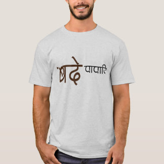pappaji Tの値をつけます Tシャツ