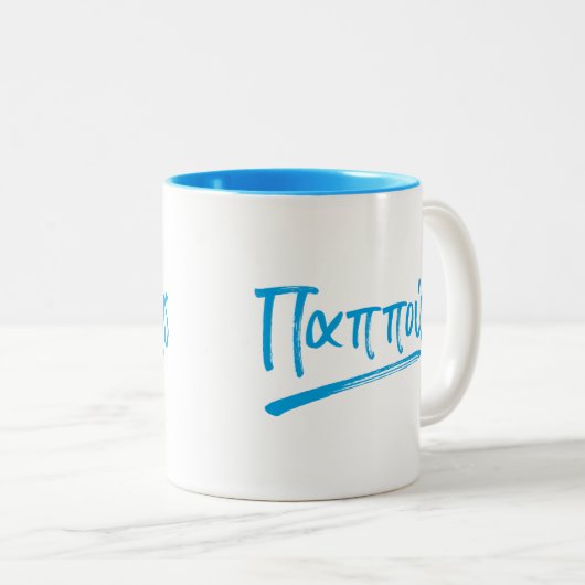 Pappousのギリシャ人の祖父 ツートーンマグカップ (正面右)