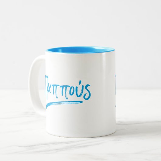 Pappousのギリシャ人の祖父 ツートーンマグカップ (正面左)