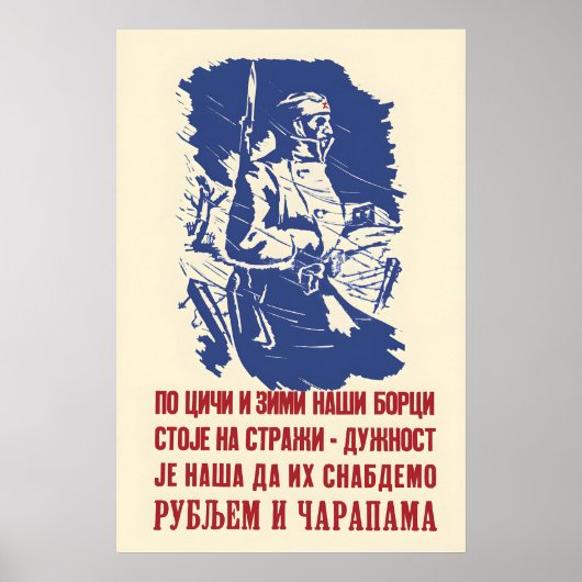 Partisan Poster SFR Yugoslavia Local people! ポスター (正面)