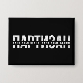 PARTIZAN Samo Tebi Verni, Samo Tebi Odani! 缶バッジ