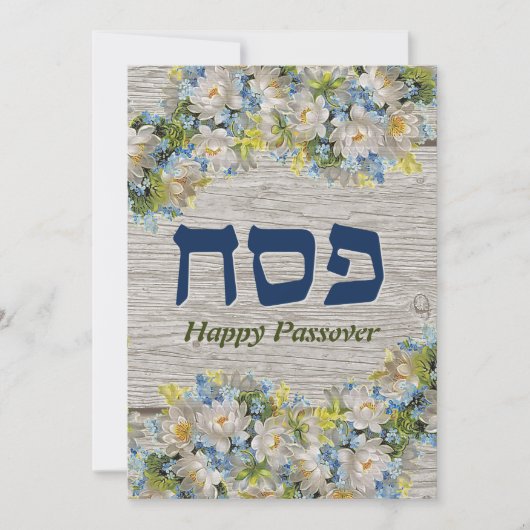  Passover Card Seder招待状素朴フローラカード シーズンカード (正面)