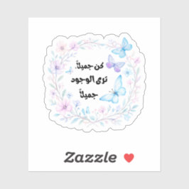 Pastel Butterfly Arabic Quote Sticker シール