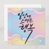 Pastel Dreams – Happiness in Everyday Life Calligr 招待状 (正面/裏面)