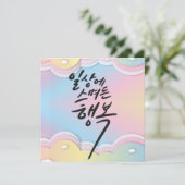 Pastel Dreams – Happiness in Everyday Life Calligr 招待状 (スタンド正面)