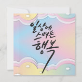 Pastel Dreams – Happiness in Everyday Life Calligr 招待状 (正面)