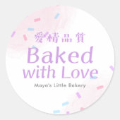 Pastel Pink Sprinkle Baked with Love ラウンドシール (正面)
