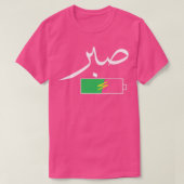 patience in arabic calligraphy Arabic calligraphy  Tシャツ (デザイン正面)