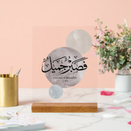 Patience Is Beautiful” Arabic Calligraphy Wall Art アクリルサイン