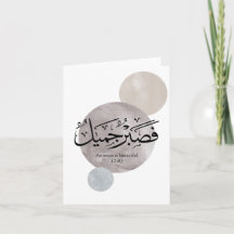 Patience Is Beautiful” Arabic Calligraphy Wall Art