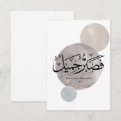 Patience Is Beautiful” Arabic Calligraphy Wall Art サンキューカード (正面/裏面)