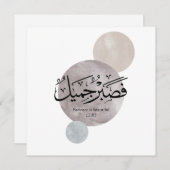 Patience Is Beautiful” Arabic Calligraphy Wall Art サンキューカード (正面/裏面)