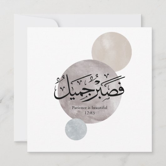 Patience Is Beautiful” Arabic Calligraphy Wall Art サンキューカード (正面)