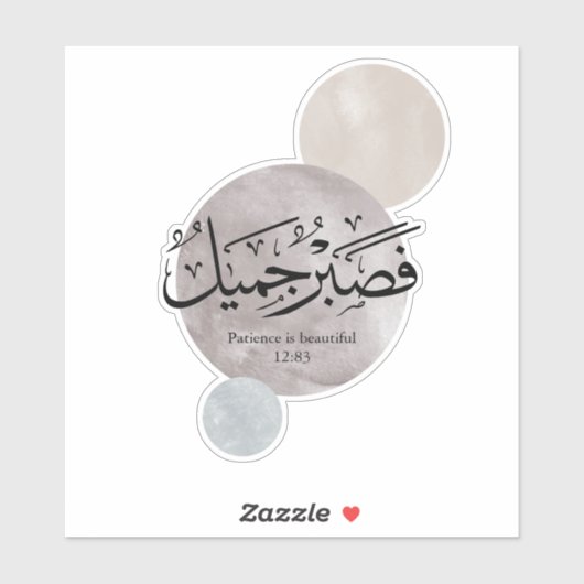 Patience Is Beautiful” Arabic Calligraphy Wall Art シール (シート)