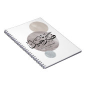 Patience Is Beautiful” Arabic Calligraphy Wall Art ノートブック (右側)