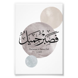 Patience Is Beautiful” Arabic Calligraphy Wall Art フォトプリント