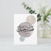 Patience Is Beautiful” Arabic Calligraphy Wall Art ポストカード (スタンド正面)