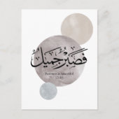 Patience Is Beautiful” Arabic Calligraphy Wall Art ポストカード (正面)