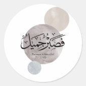 Patience Is Beautiful” Arabic Calligraphy Wall Art ラウンドシール (正面)