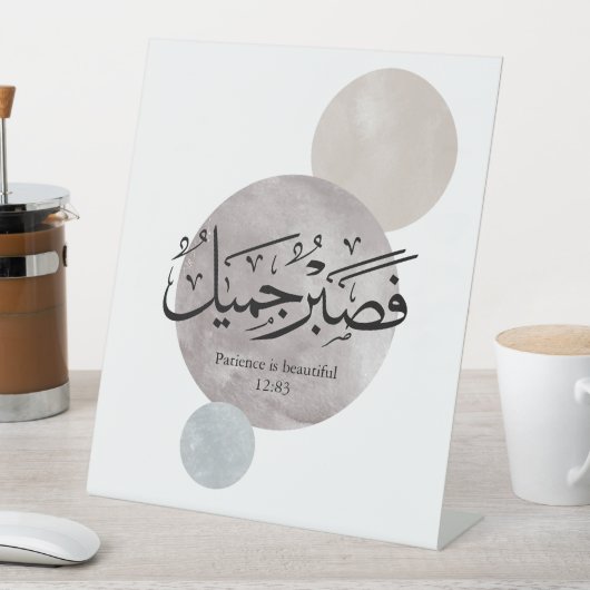 Patience Is Beautiful” Arabic Calligraphy Wall Art 台座サイン (インサイチュ)