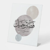 Patience Is Beautiful” Arabic Calligraphy Wall Art 台座サイン (正面)
