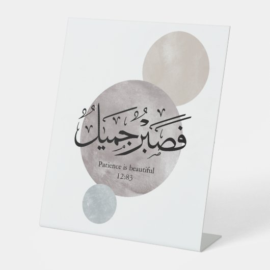 Patience Is Beautiful” Arabic Calligraphy Wall Art 台座サイン (正面)