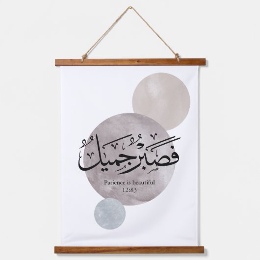 Patience Is Beautiful” Arabic Calligraphy Wall Art 吊り下げ型タペストリー (正面)
