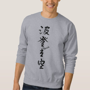 PATRICK - Your firstname in Japanese Kanji charact スウェットシャツ