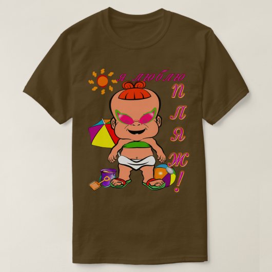 PBTEEZ RB0422 I愛するビーチの女の子1 ロシアの Tシャツ (デザイン正面)