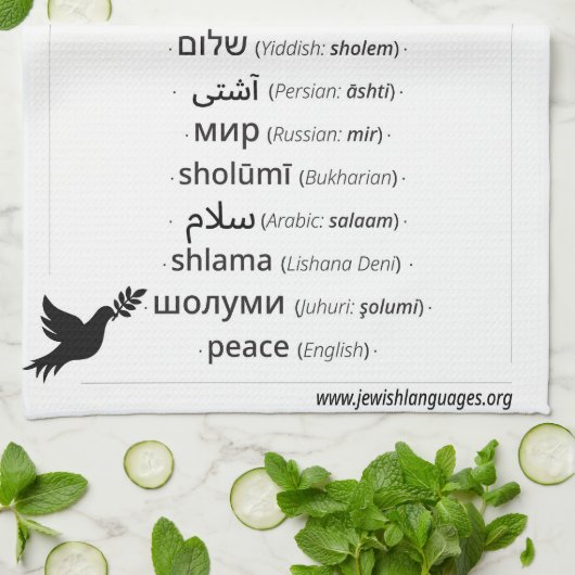 Peace in 17 languages spoken by Jews キッチンタオル (折り畳み)