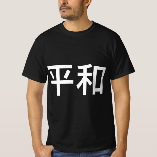 Peace In Japan And Japanese Language  Tシャツ (正面)