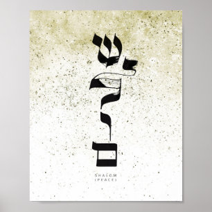 PEACE,Shalom, שלום , Hebrew Calligraphy,Wall Art, ポスター
