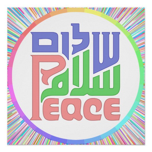 Peace Shalom Salaamポスター ポスター (正面)